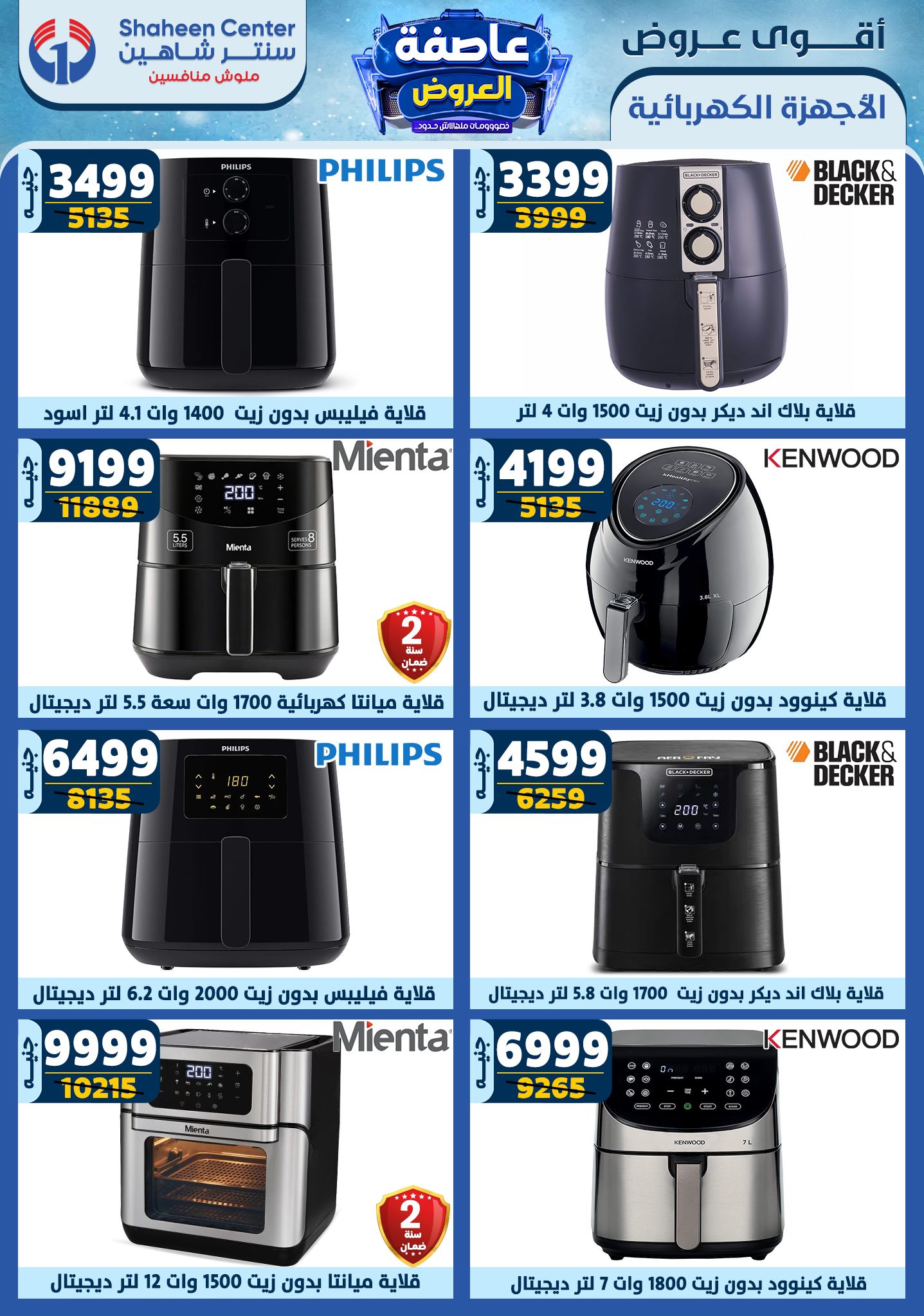 shaheen-center offers from 9jan to 15jan 2025 عروض سنتر شاهين من 9 يناير حتى 15 يناير 2025 صفحة رقم 126